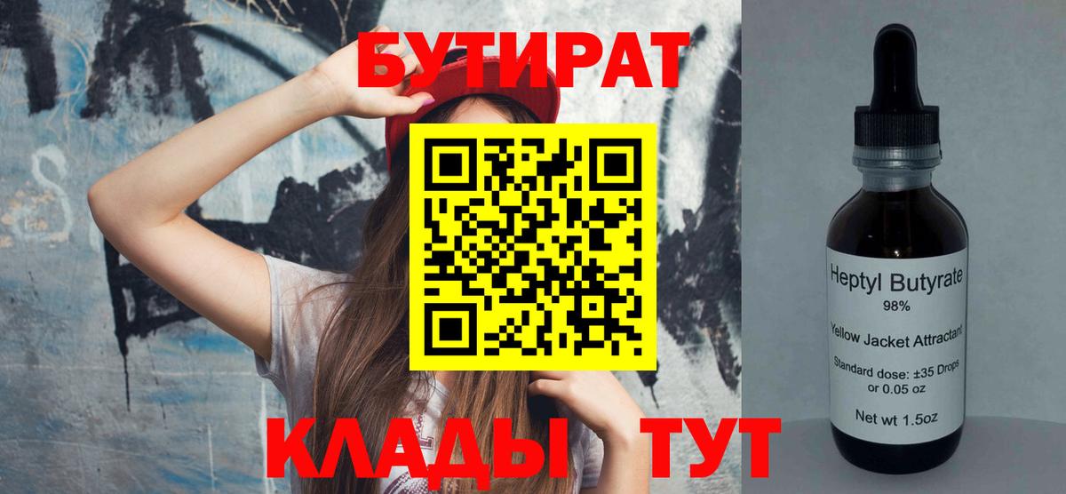 БУТИРАТ оксибутират  Вход с VPN  Долгопрудный 