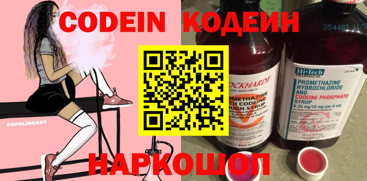 Codein напиток Lean (лин)  Вход с VPN  Долгопрудный 