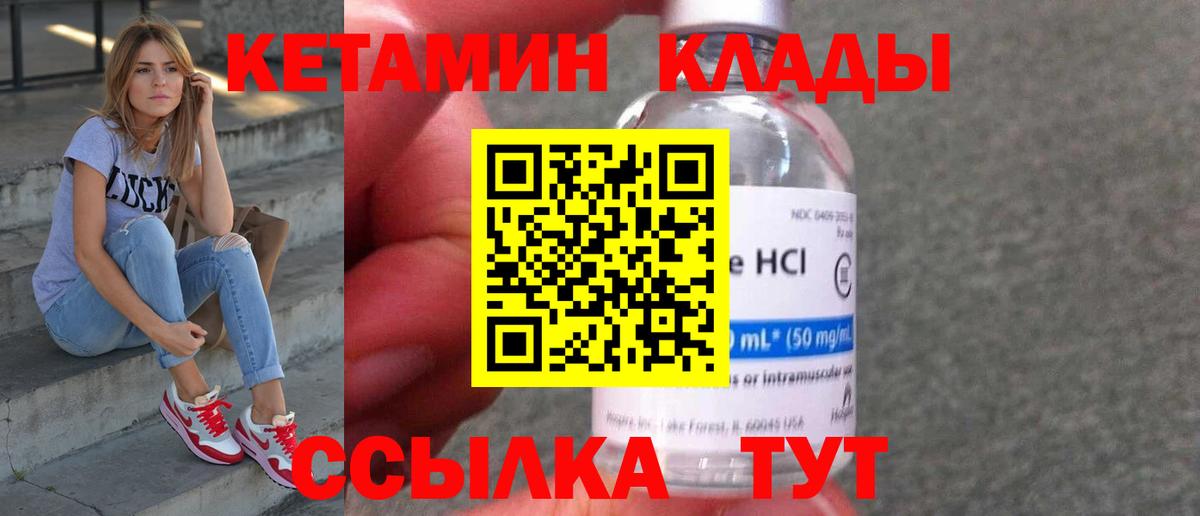 Долгопрудный  Кетамин VHQ  Вход с VPN 